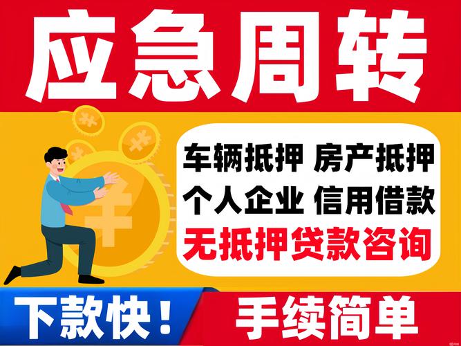 西游急贷