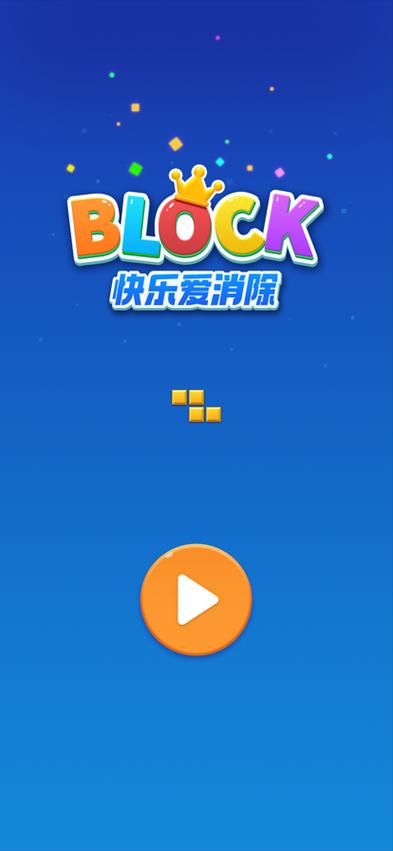 快乐爱消除2022最新版