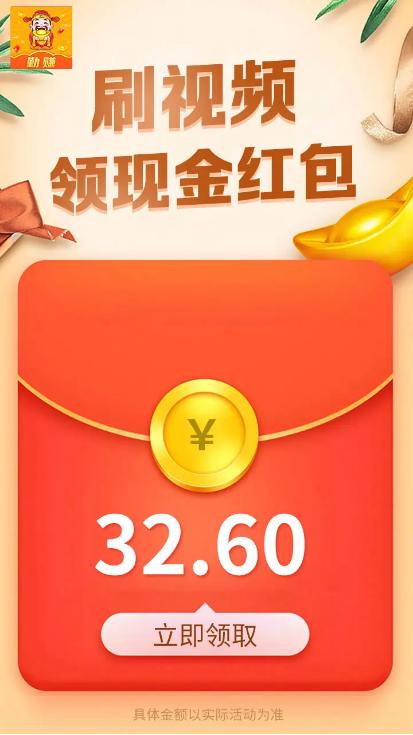 勤赚金红包版