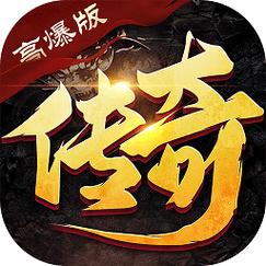 传奇超爆红包版截图