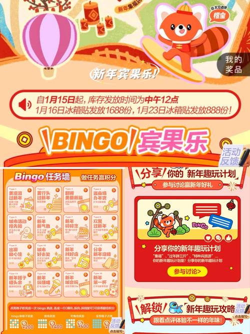宾果乐园游戏红包