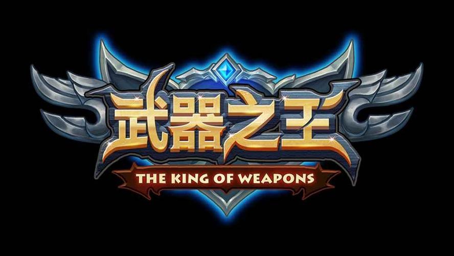 武器之王最新赚钱