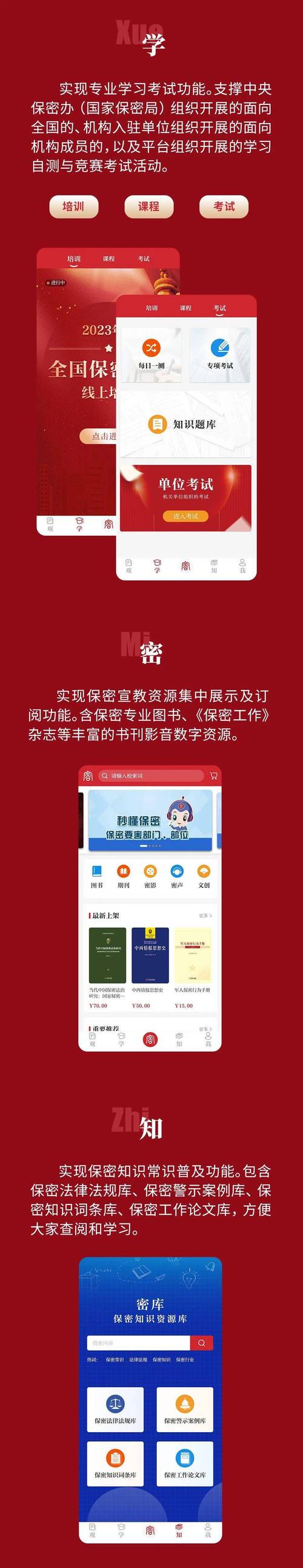 保密观考试题答题app下载官方版2022