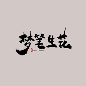 梦步生花赚钱