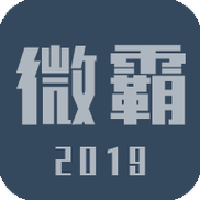 微广推手仿霸屏天截图