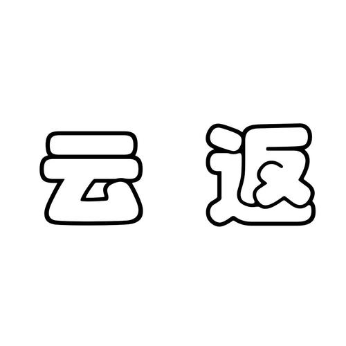 云返商城缩略图