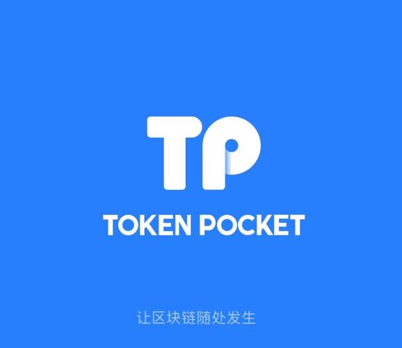 tp钱包区块链
