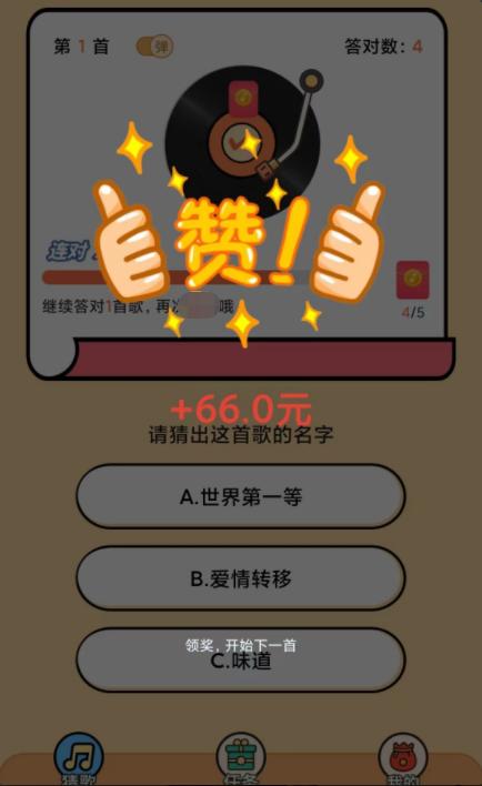 猜歌大赢家4红包