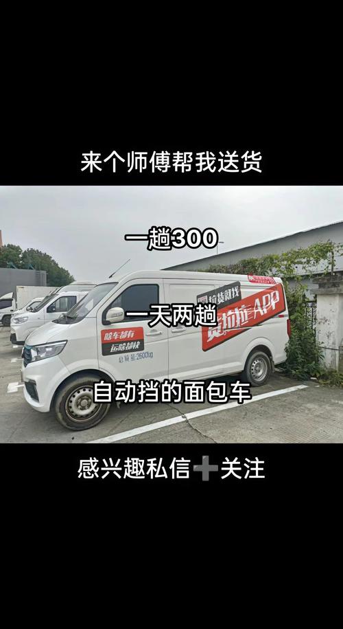面包车的驾驶红包版