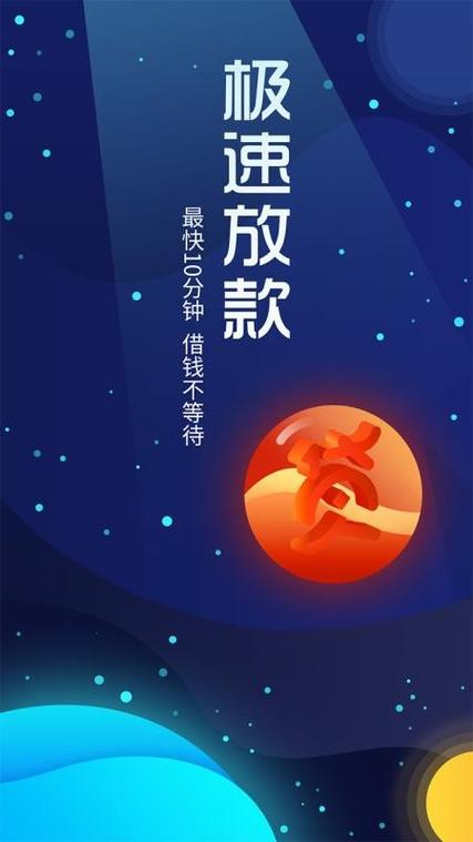 极速荷包贷款手机