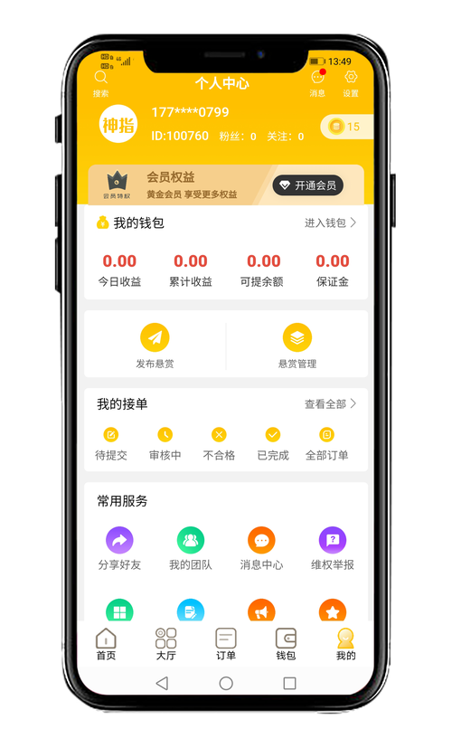 任务赚提现版