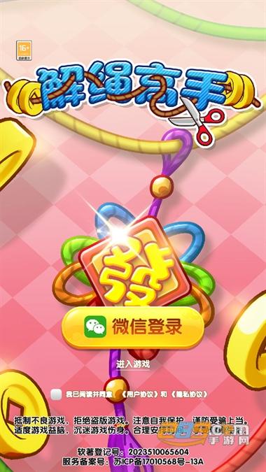 解绳能手领红包