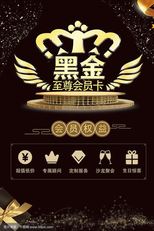 黑卡会员官网版