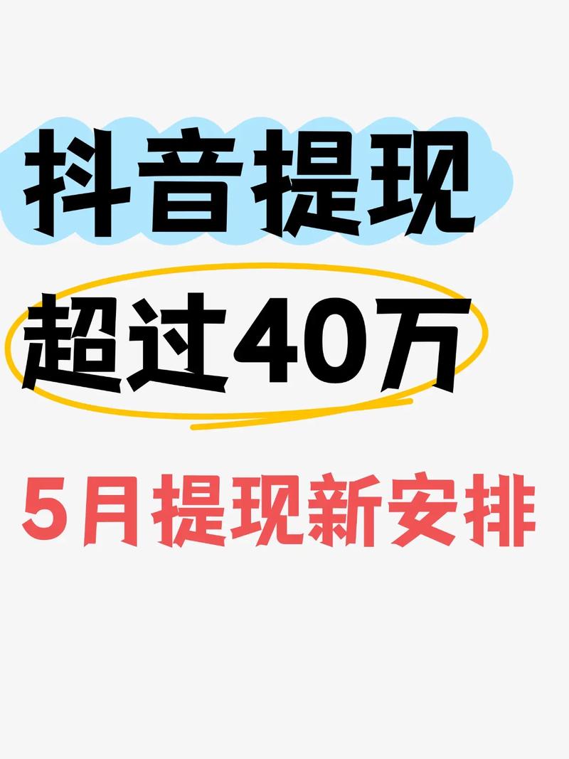 抖音答题达人提现