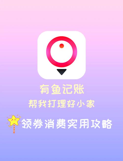 有鱼记账极速版
