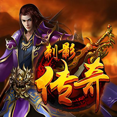 刺影传奇