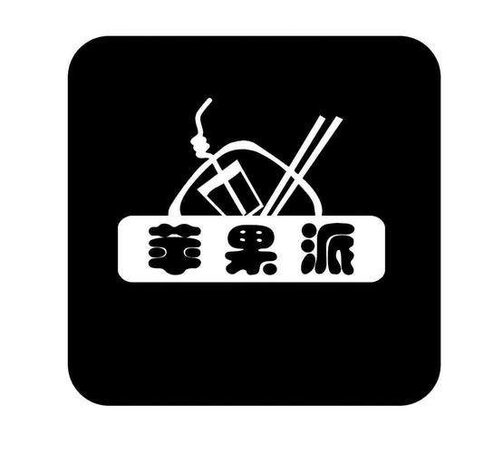 派派苹果旧版