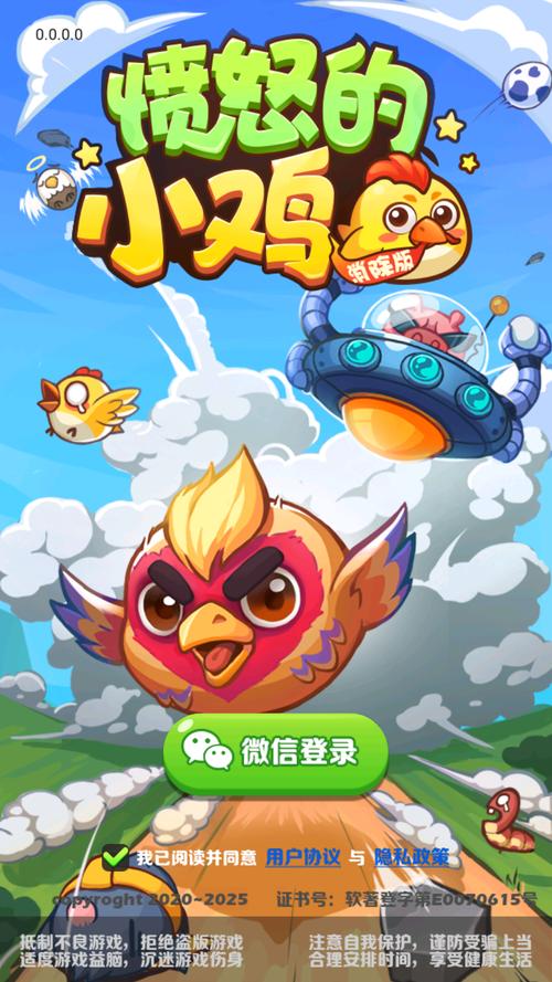 愤怒的小鸡消除版领红包