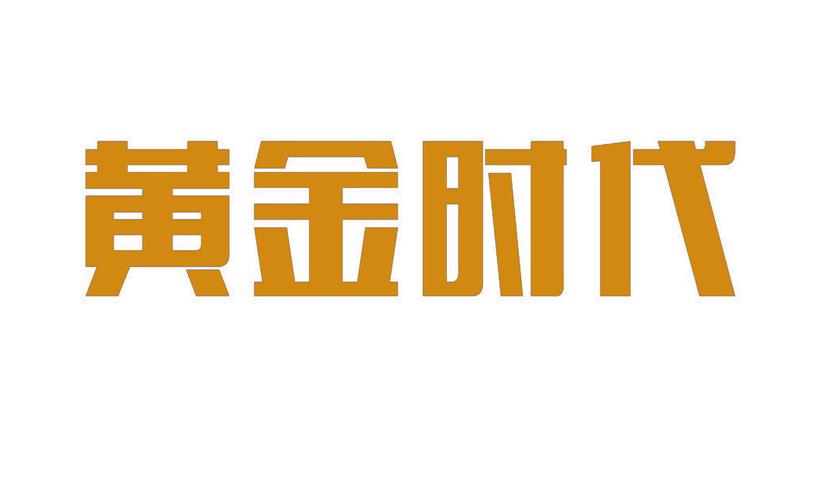 黄金时代微信多开