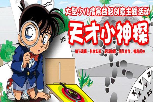 天才小神探游戏