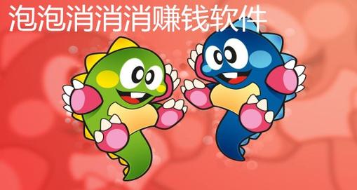 指尖消泡泡赚钱版