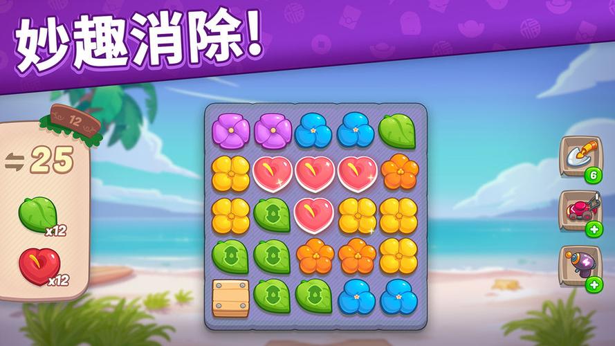 花儿爱消消极速版