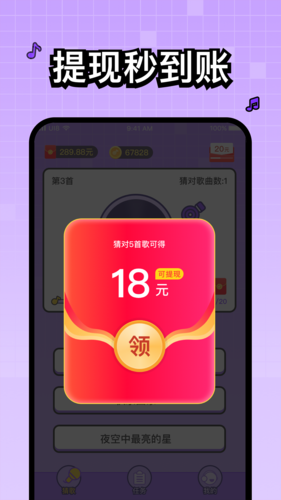 大师猜歌领红包版