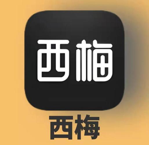 西梅视频app