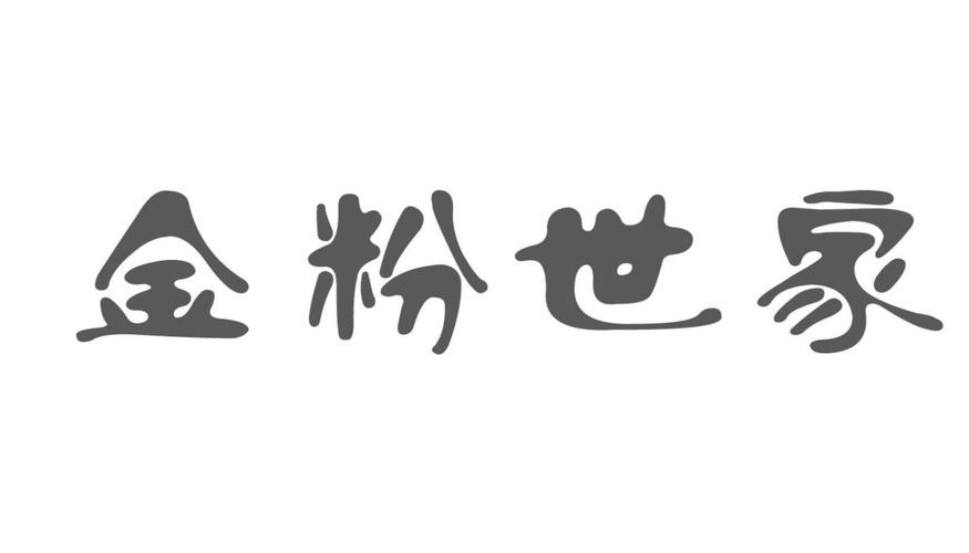 金粉视家