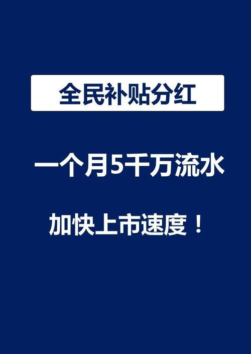 全民分红福利赚钱