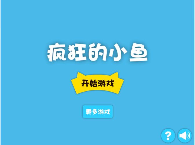 疯狂小鱼塘