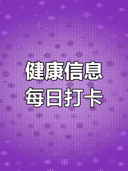 健康打卡红包版