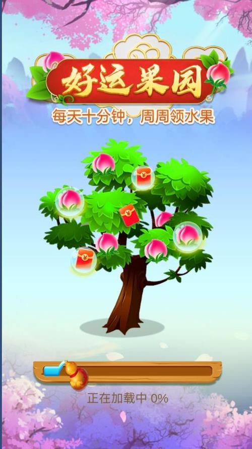 好运果园app官方版