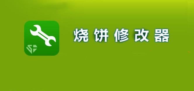 鬼面无双烧饼修改器