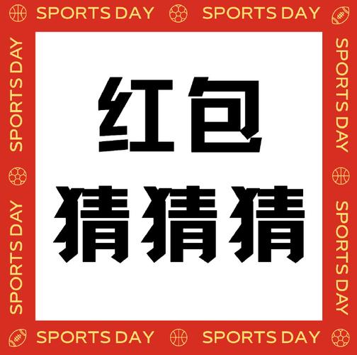 全民猜猜猜红包正