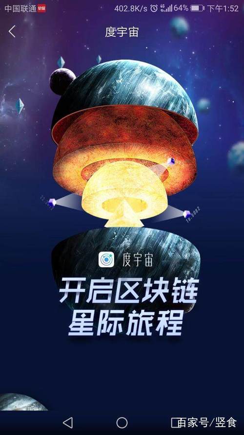 度宇宙区块链手机