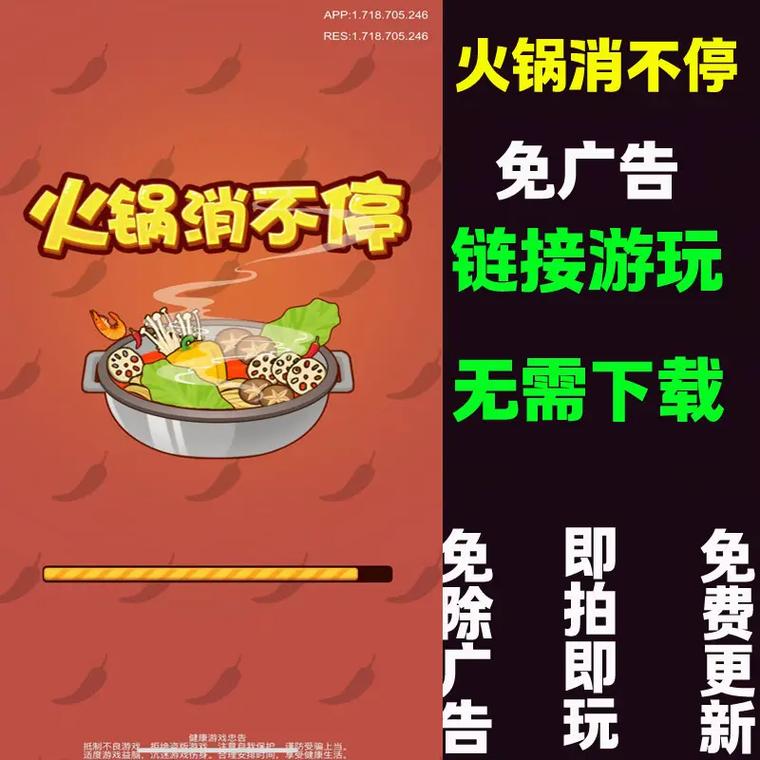 火锅消消消赚钱游