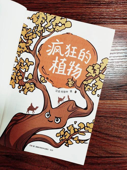 植物也疯狂