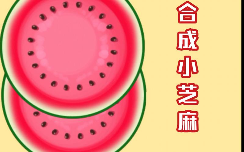 小芝麻大西瓜领红