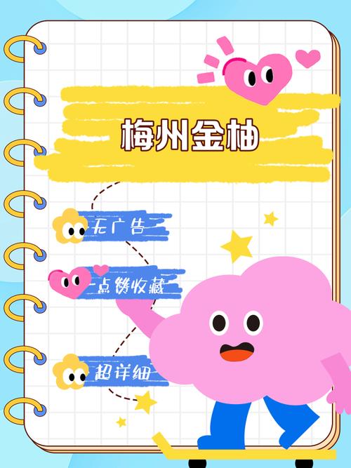 金柚转手机版