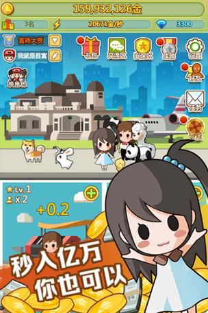 小小首富开局无限钻石版