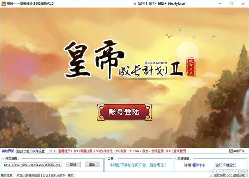 皇帝成长计划2无敌版