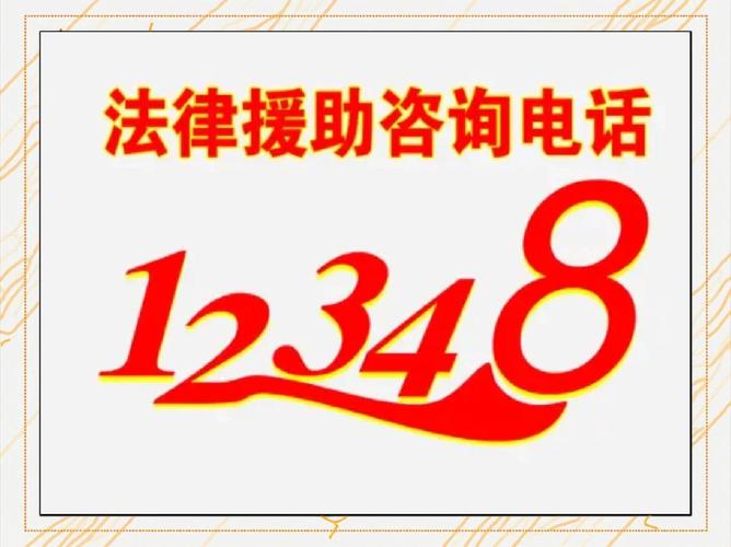 12348重庆法