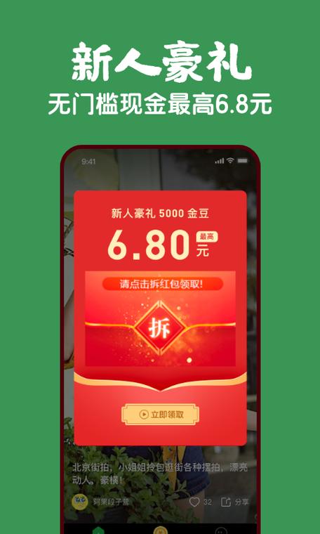 蕉果红包视频