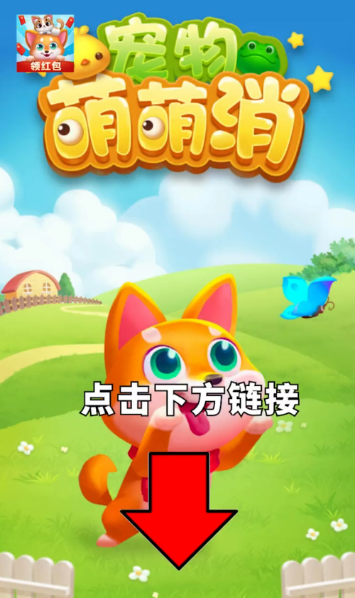 宠物萌萌消app领红包版