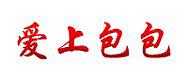 爱上钱包