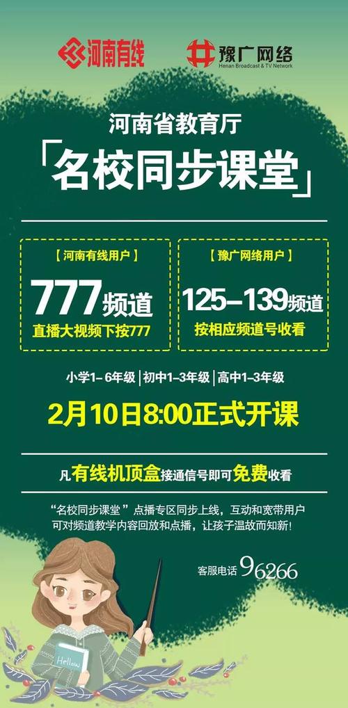 河南省名校同步课堂直播课官网登录入口