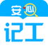 安心记贷款游戏截图