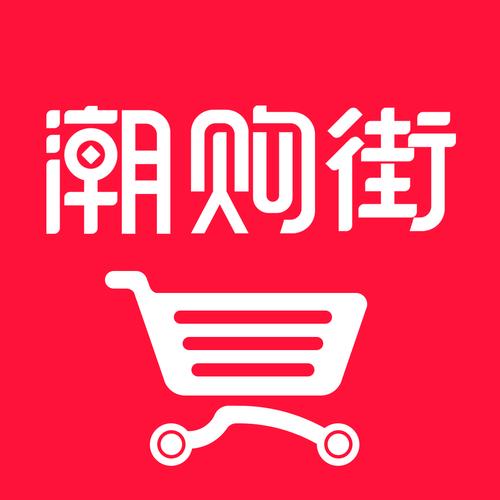 潮购街