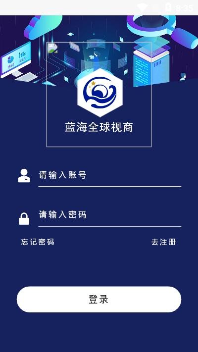 蓝海全球视商
